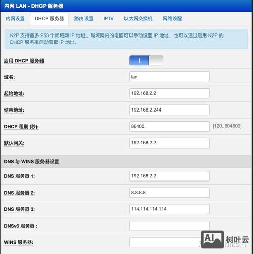 软路由配置命令