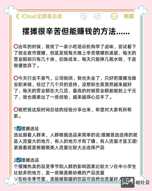 如何利用业余时间赚摆摊