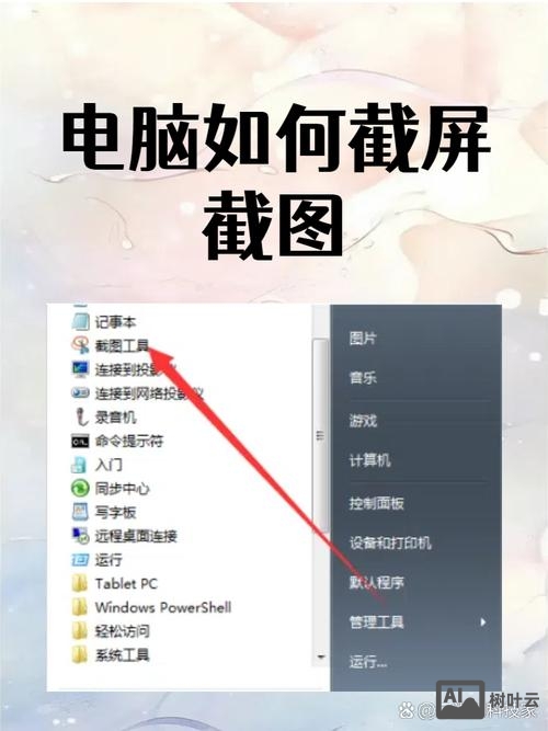 电脑上网课如何快速截屏