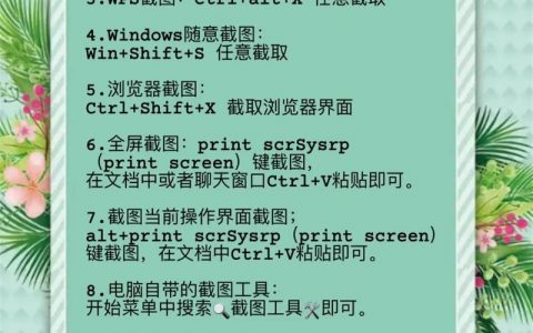电脑上网课如何快速截屏？