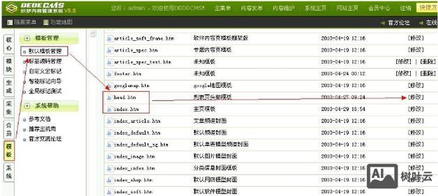 织梦文章页如何改产品