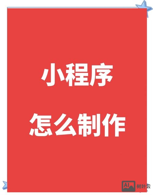 如何将网页制作小程序