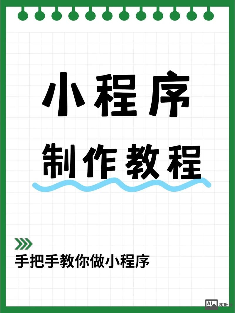 如何将网页制作小程序