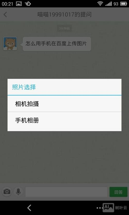 百度快照如何上传图片