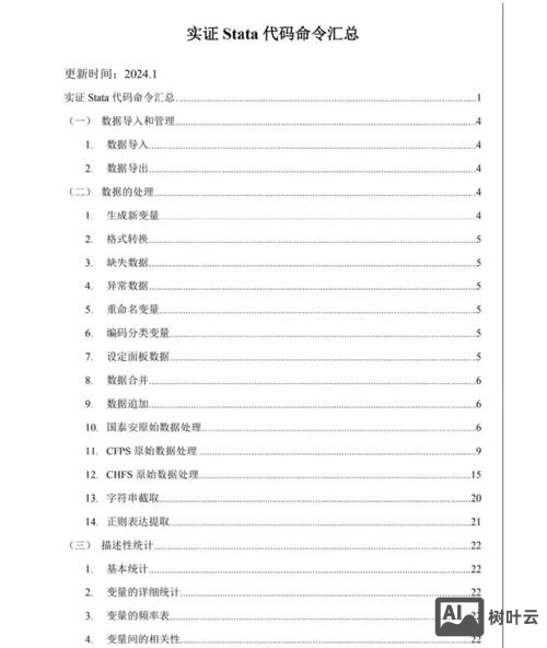 Stata统计描述命令