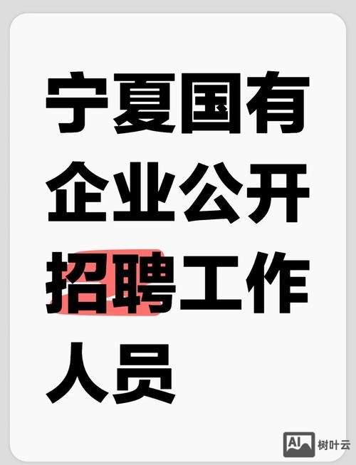 腾讯 宁夏 招聘