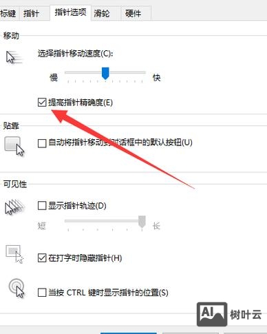 鼠标 去加速命令