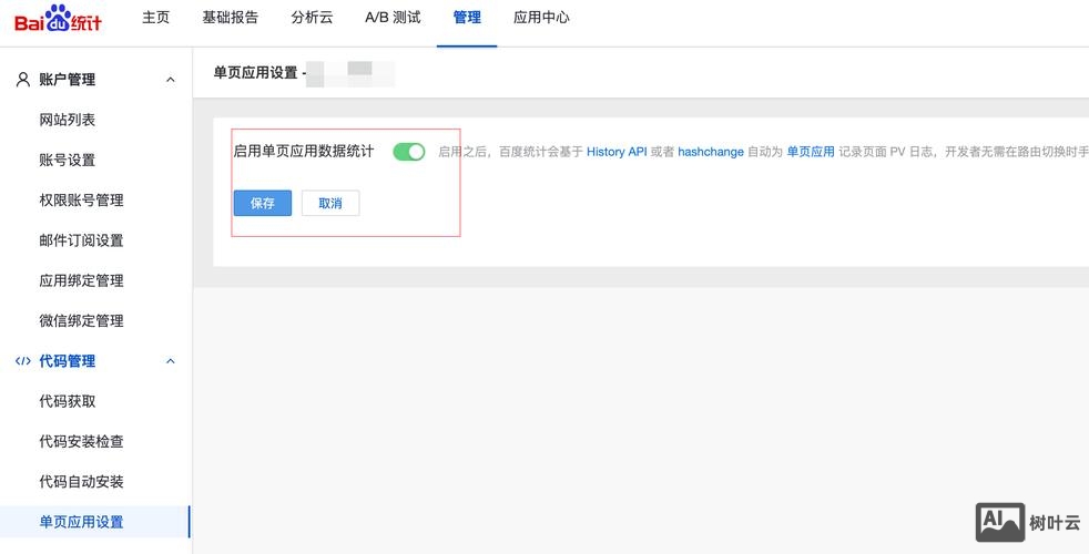 如何添加百度统计代码