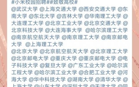 小米招聘博士，有何特殊要求？