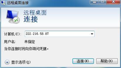 运行远程连接命令