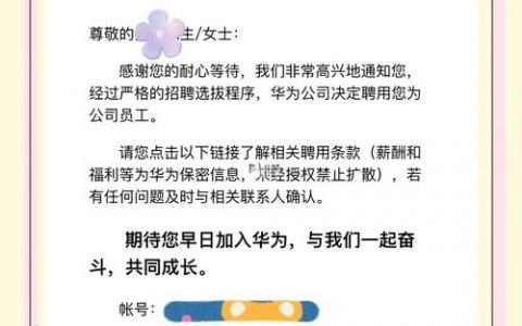 华为招聘短信是官方发的吗？