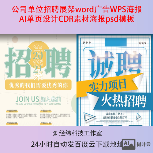 wps设计招聘