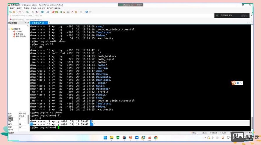 linux终端的命令