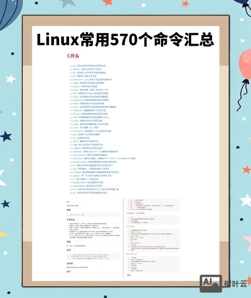 linux终端的命令