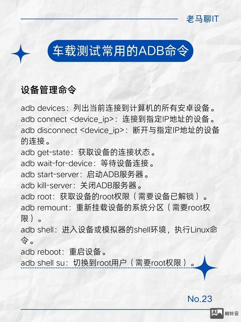 adb基本命令