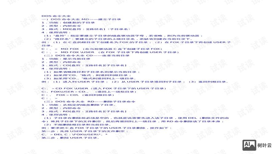 dos文件命令大全