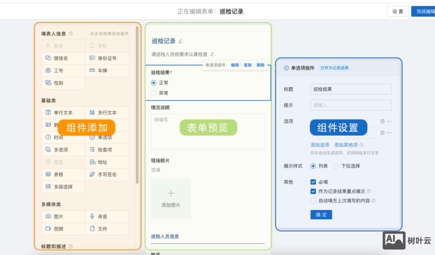 如何收集h5表单信息