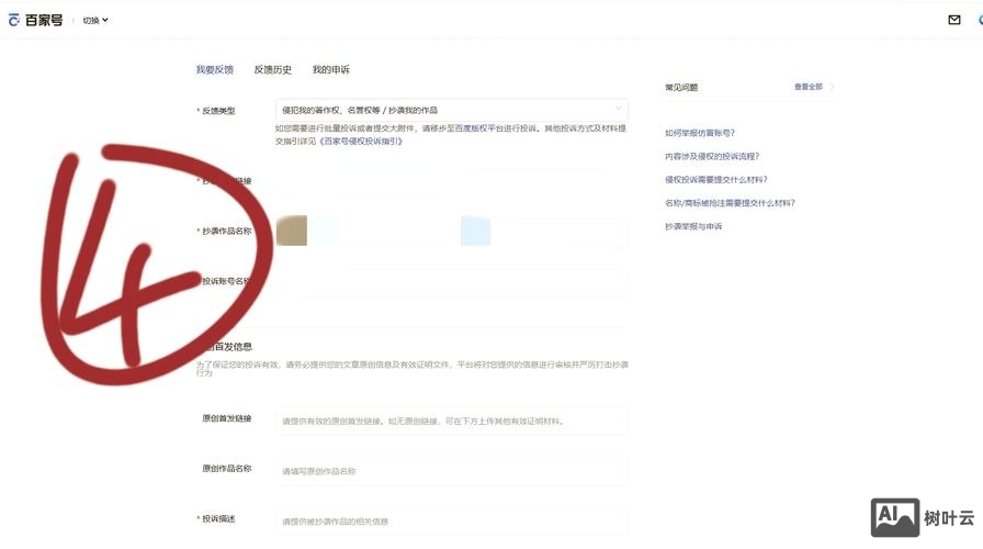 如何在百度举报网站