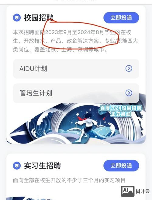 openstack校园招聘