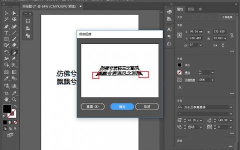 AI中如何让文字倾斜？