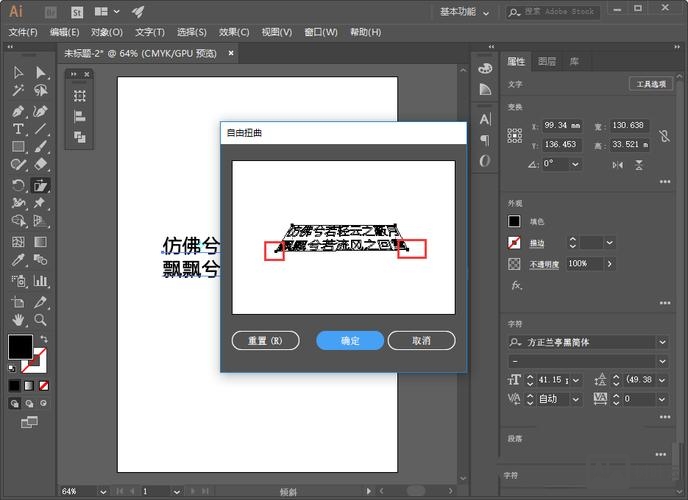 在ai里如何把字倾斜