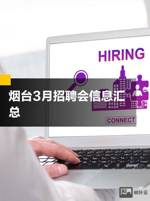 unitedstack招聘 烟台