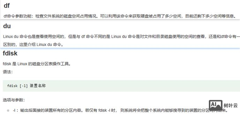linux中du命令