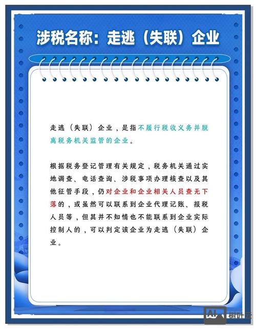 欠税走逃法人如何处理