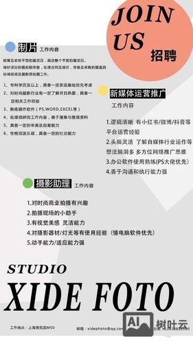 studio output 招聘