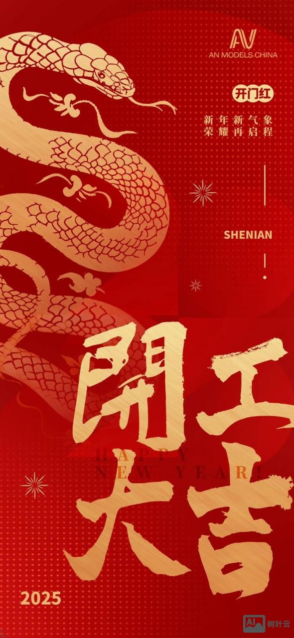 如何用英语表达开工大吉