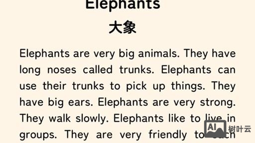 如何有趣讲解elephant这个词
