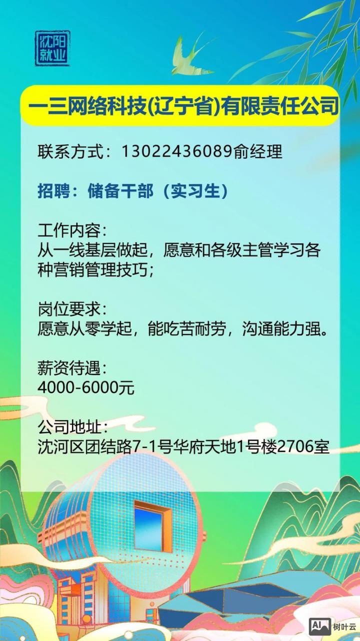 沈阳夏普招聘