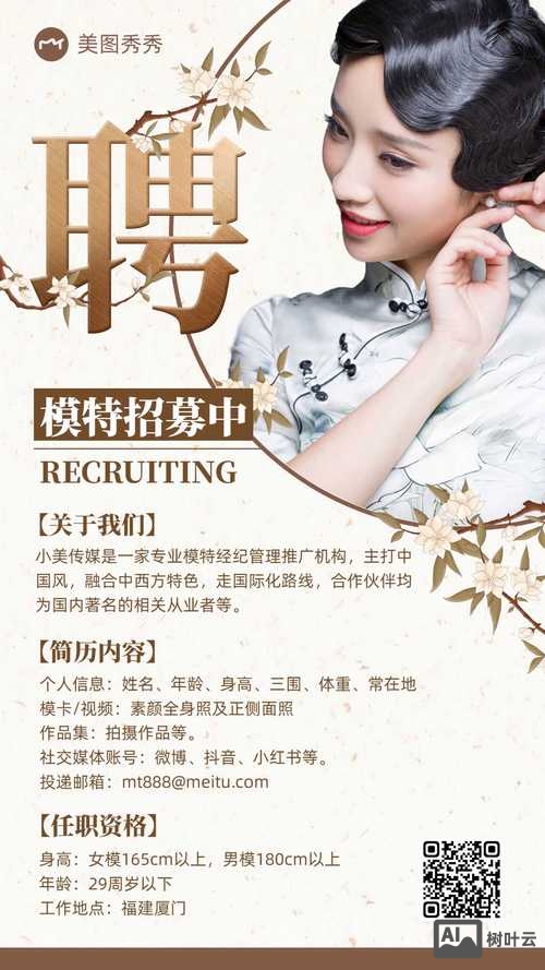 招聘素材模特