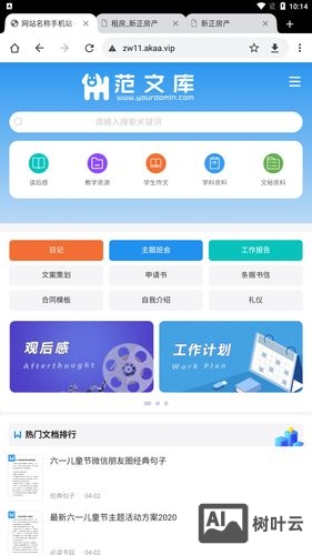 帝国cms如何两套模板