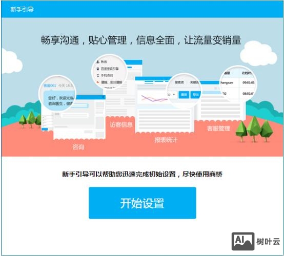 网站如何接入百度商桥