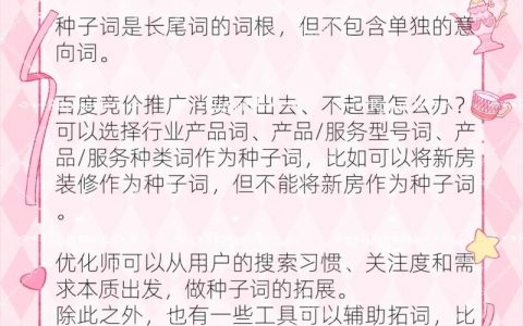 百度推广优化排名有哪些关键技巧?