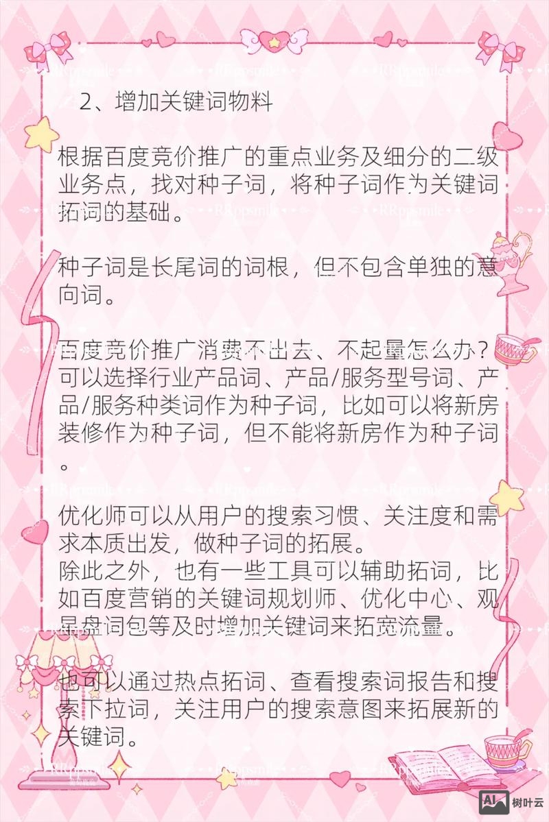 百度推广如何优化排名