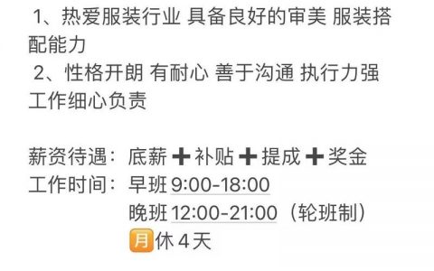 DTU女装招聘，招什么岗位？要求有哪些？