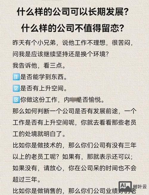 如何看待一个公司好坏
