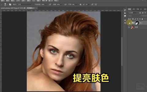 PS如何快速调出通透感皮肤？