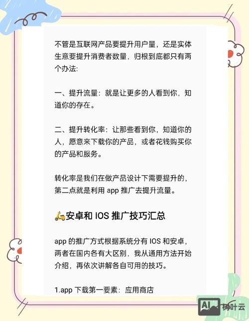 如何推广公司app软件公司