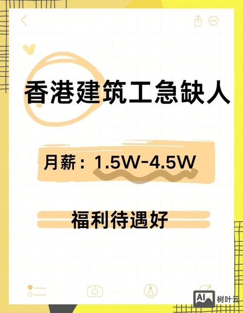 招聘 瓦工 香港