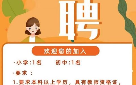 教育 abroad 招聘，岗位详情如何？