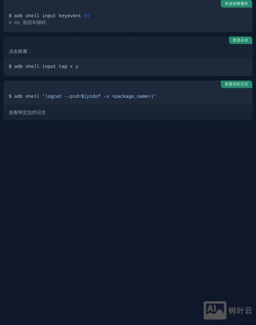 手机adb命令解锁