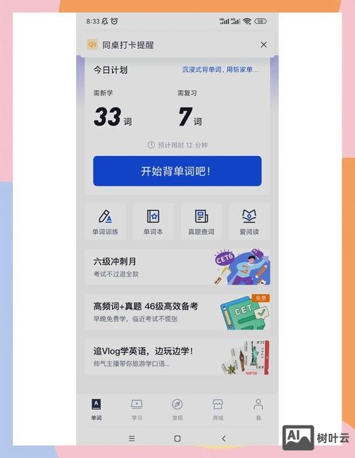 百词斩如何按单元背诵