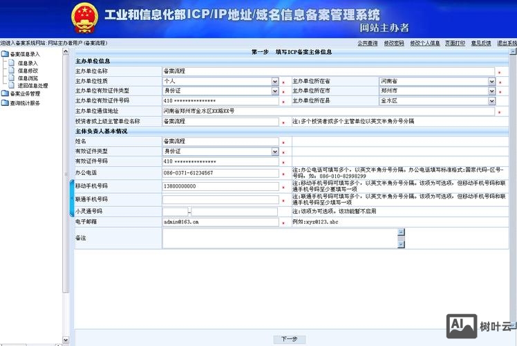 如何查询网络备案号公司