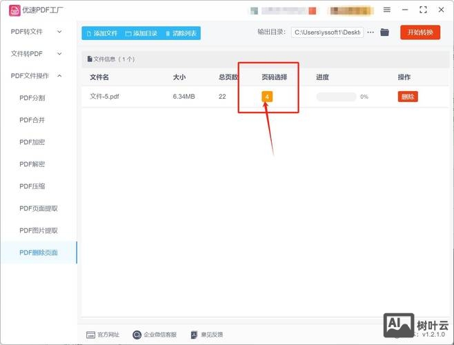 凡科建的网站如何删除