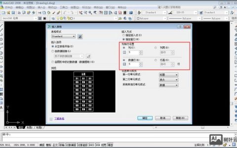 CAD如何快速导出表格?
