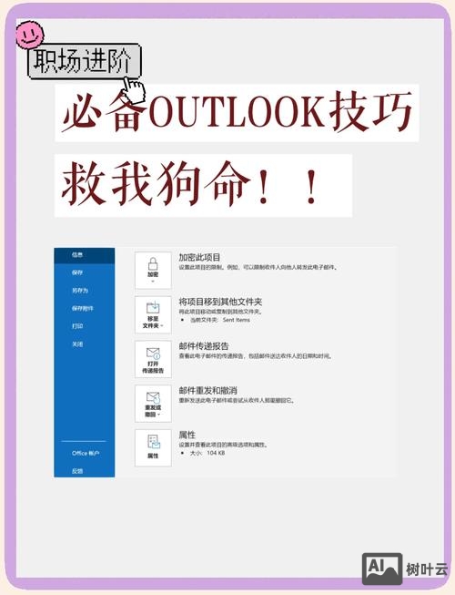 如何在outlook邮件中插入图片