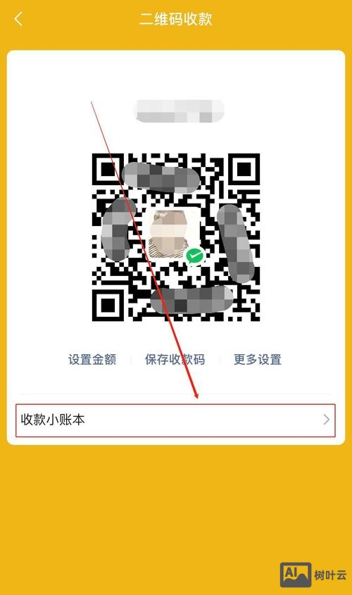 微信分销商城如何收款